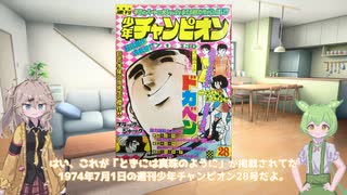 【当時の掲載誌】春日部つむぎとずんだもんの漫画「ブラック・ジャック」　第一回【ときには真珠のように】