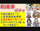 【FEH_1213】「 巡る運命の輪 」総選挙ガチャの話してく！　カムイ　セネリオ　グルヴェイグ　ルフレ　総選挙　【 ファイアーエムブレムヒーローズ 】 【 Fire Emblem Heroes 】