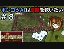 [Total War EMPIRE] ポンコツAIは波蘭を救いたい #8 [オリキャラ実況]