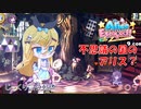 【Alice Escaped】第９回　不思議の国のアリス？　じっくり気分転換　アリスエスケープト