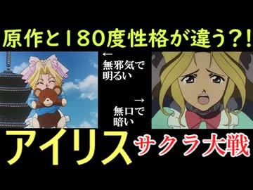 アイリス【サクラ大戦　＃5】ロリは世界を救う　をゆっくり解説