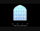【InstRemix】Skies Forever Blue【First Town Remix】