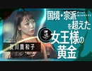 【女王様】国境・人種・宗教も超越した黄金プレイ