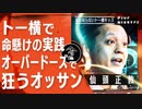 【超危険】トー横でオーバードーズやってみた/仙頭正教
