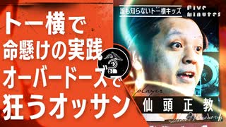 【超危険】トー横でオーバードーズやってみた/仙頭正教