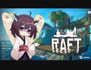 【RAFT】サメと戯れきりたん #1【ボイロ実況】