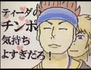 【うごメモ再現】ヤマダ寺院 〜 ティーダのうごメモ気持ちよすぎだろ！