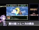 SS版スーパーロボット大戦F完結編RTA part.17 11時間38分12秒