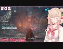 【DMC5】#2 スタイリッしゅお！【彩澄しゅお】