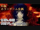 【夏のホラーゲーム企画】絵画世界あかおばさん【らせんの宿 実況プレイ part6】