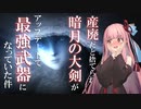 【ELDEN RING】産廃だと捨てられた「暗月の大剣」がアプデで最強武器になっていた件【VOICEROID+ゆっくり実況】