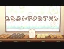 もちふわできたてパン【Chama】