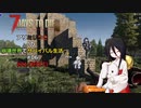 【7 Days to Die】アリミリうさの崩壊世界でサバイバル生活 #06 α21 テスト版 【CoeFont実況】 【VOICEVOX実況】