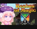 【Realms of Magic】放浪あすみん#6