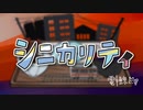 【ニコカラ】 シニカリティ 【offvocal＜コーラスなし＞】