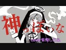 神っぽいな / 歌ってみた cover紫煌しらふ