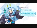 【入力文字読み上げソフト】VOICEPEAK ポロンちゃん【紹介動画】