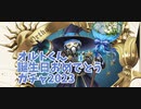 オルトくん誕生日おめでとうガチャ2023