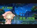【世界樹の迷宮Ⅲ#3】勇者ミコと1階地図完成！