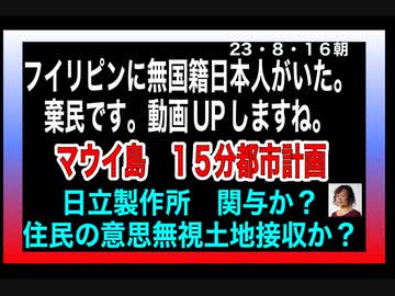 23・8・16朝　DSの仕業バレバレ　隠そうともしない？