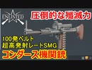 【Enlisted・ゆっくり実況Part24】コンダース機関銃で敵を高速殲滅
