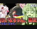 【APEX】OMG!君今のどうやって勝ったんだい！？| アイムネガティブエイマーアオイ #18