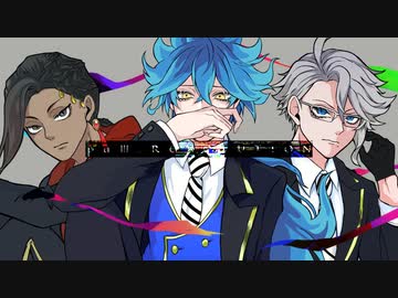【人力ツイステ】PaⅢ.REV0LUTI0N【がけボ】