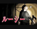 ルーシーという謎の女性の撮影会に参加するホラーゲームが怖すぎる