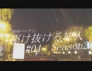 【VOICEROID車載】欧州バイクと駆け抜ける旅人Season2 #04【夏休み①】