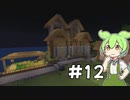 マイクラの休憩でマイクラをするずんだもんPart12[Minecraft][VOICEVOX]