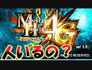 【単発実況】いまだに発掘武器を探している廃人は いるのか？モンハン4G編