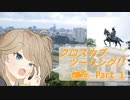 クロスカブツーリング！！ Part1「仙台城 本丸跡」