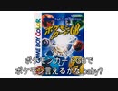 ポケモンカードGBでポケモン言えるかなbaby？