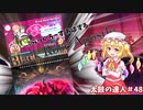【太鼓の達人】薔薇シリーズって言ったらやっぱこの曲しかなくね？【ゆっくり実況】