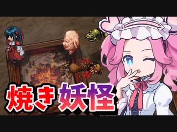 《めたん ずんだ実況》物理的に祓え！古き良き妖怪退治ローグライク【四のの目】