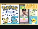 ポケモンスマイル（Pokémon Smile）｜よい子のはみがきゲームアプリ【実況】
