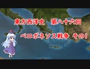 東方西洋史　第八十六回　ペロポネソス戦争　その１