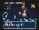 ドラえもん３魔界のダンジョンをまったりやってみた。その9