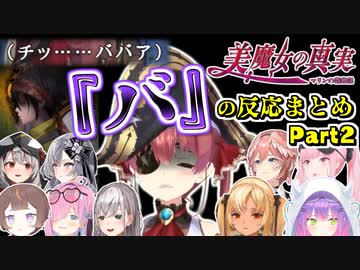 【美魔女の真実】BBA扱いが散々なマリンに心を痛めるホロメンまとめ Part2