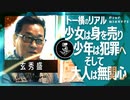 【現実】リアルを求めた1回のハグ／玄 秀盛