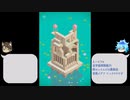 【ツイステ偽実況】仲の良いチェス友が行く幻想的な冒険02【Monument Valley】