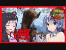 【ボイスロイド実況】くまさんの逆襲！マグナム目指して大捜索！事故は起きるさ編【7daystodie α21感染が止まらない！#27】