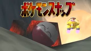 悲しいまゆげのマルマイン『ポケモンスナップ』#3