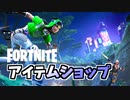 16日FNCSレネゲード登場