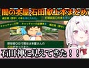 【#にじ甲2023】闇の本屋石田献上本まとめ【にじさんじ高校/椎名唯華】