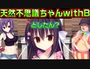 【ラズベリーキューブ(エロゲ)】#5　修羅場に突如現れた地縛霊達？【セックスへの道】