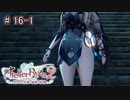 [ライザのアトリエ]そして冒険は王都へPart16-1