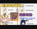 【原神】Ver4.0が来たので新聖遺物を掘って絶縁を廻聖したい（あとガチャ）【夜蘭】Part2