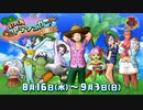 ドラクエ10 お宝集めて大航海！「幻の海トラシュカ2023」 8.16