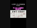 1分間ガンダム用語解説 その66『ザンスカール帝国の型式番号』
